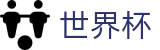 2026国际足联世界杯 - World Cup官方平台 - 世界杯走地皇官网入口